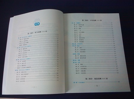 环球雅思学校考试指定辅导用书：剑桥雅思词汇大全 实拍图