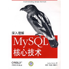 深入理解MySQL核心技术 实拍图