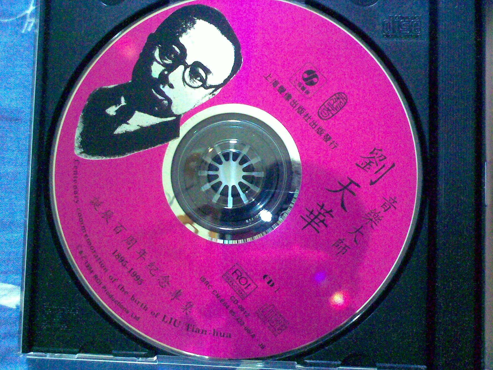 刘天华专辑（1、2）（2CD） 实拍图