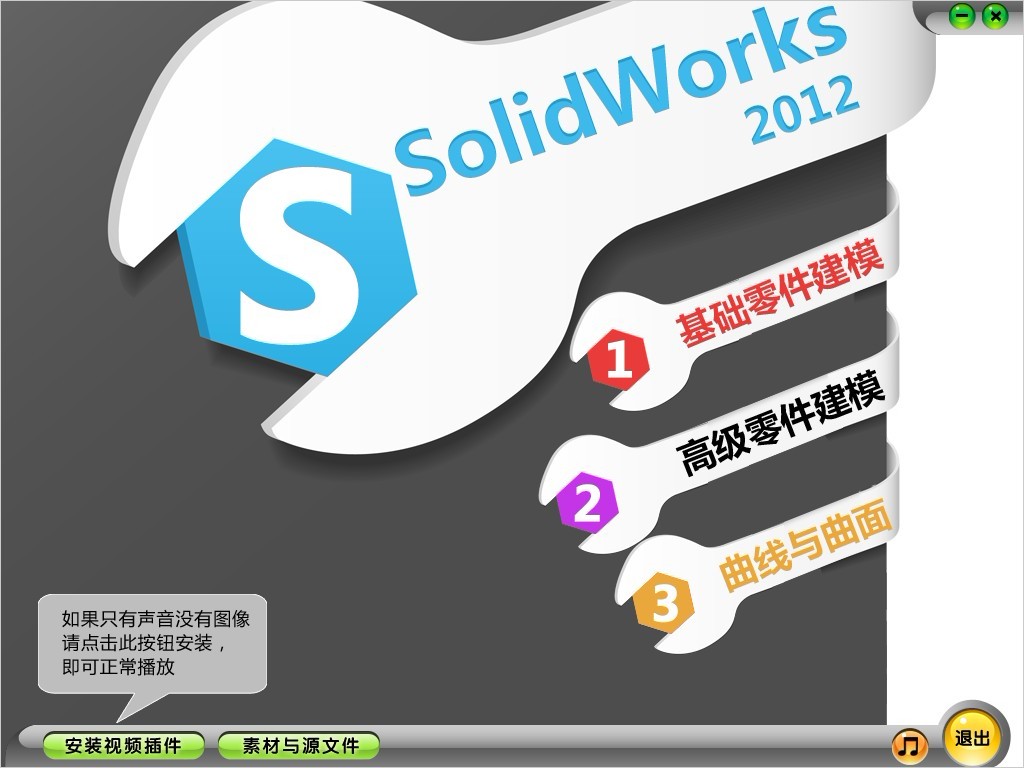 用多媒体学Solid Works 2012（3DVD-ROM） 实拍图