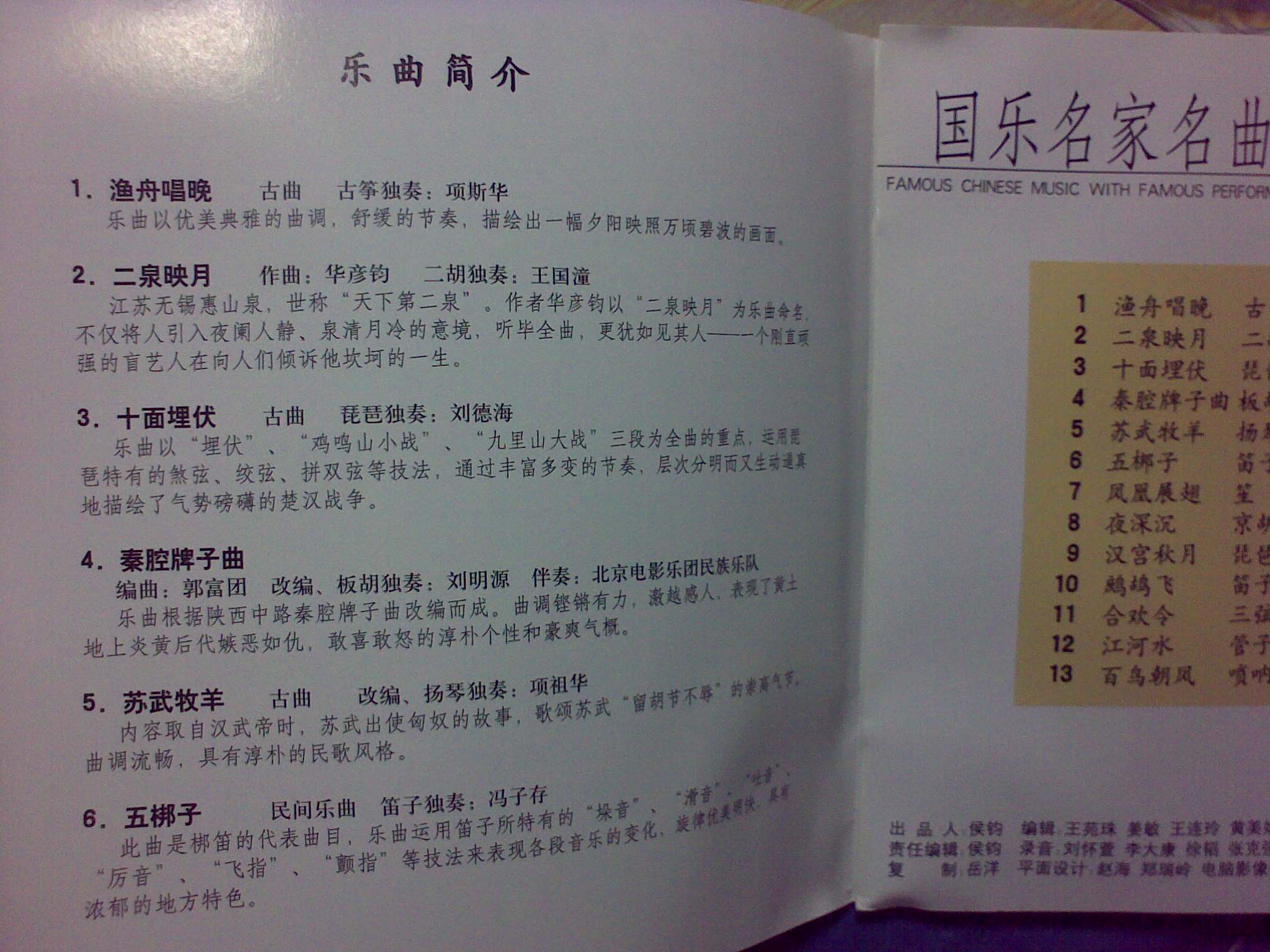 国乐名家名曲（上）（CD） 实拍图