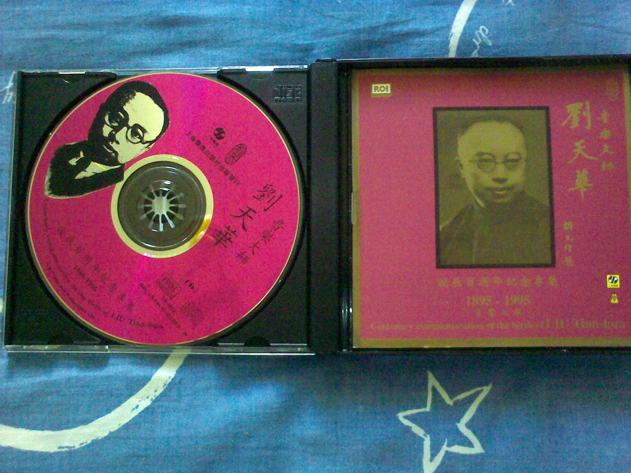 刘天华专辑（1、2）（2CD） 实拍图