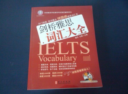 环球雅思学校考试指定辅导用书：剑桥雅思词汇大全 实拍图