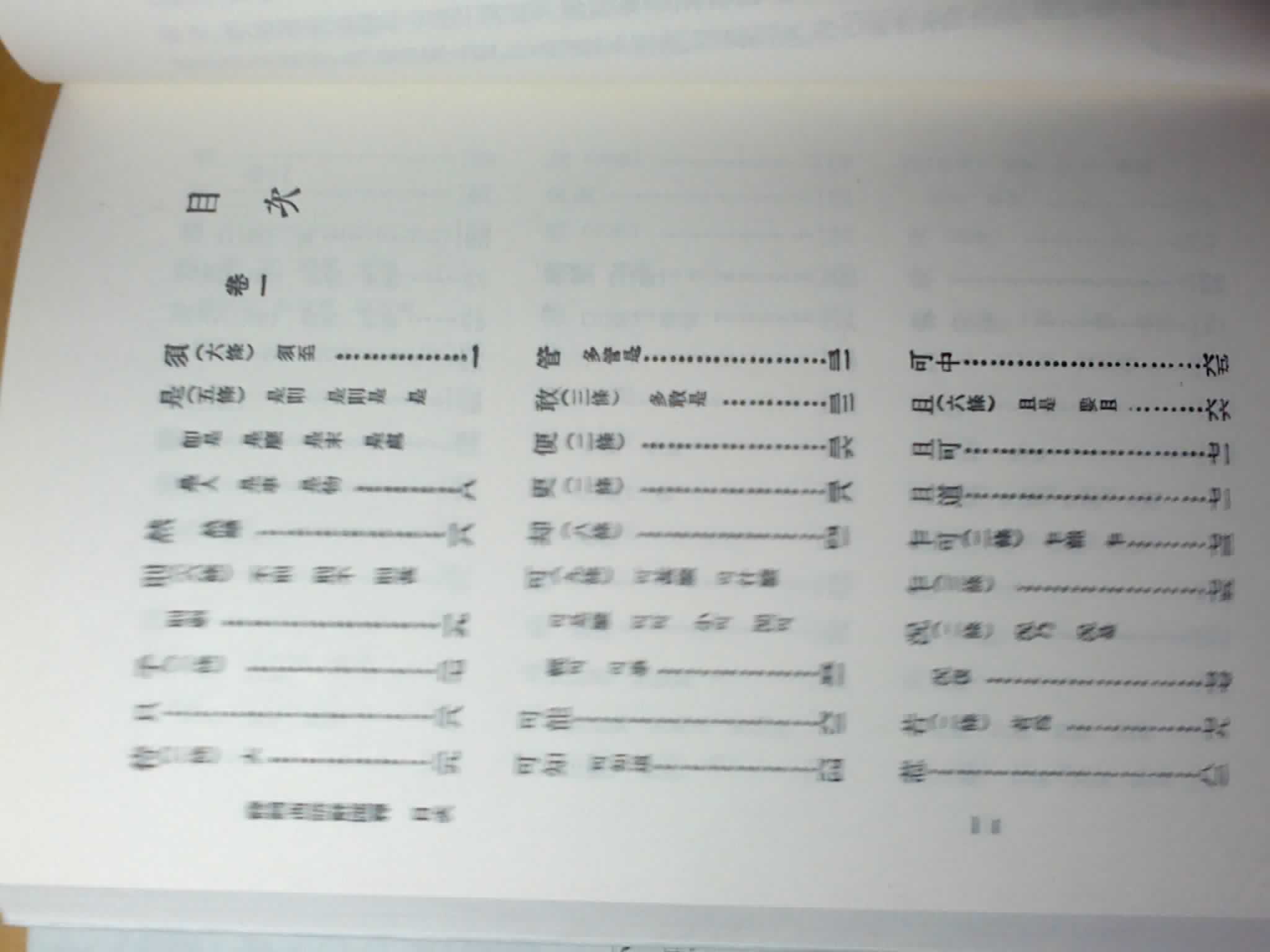 诗词曲语辞汇释（上下） 实拍图