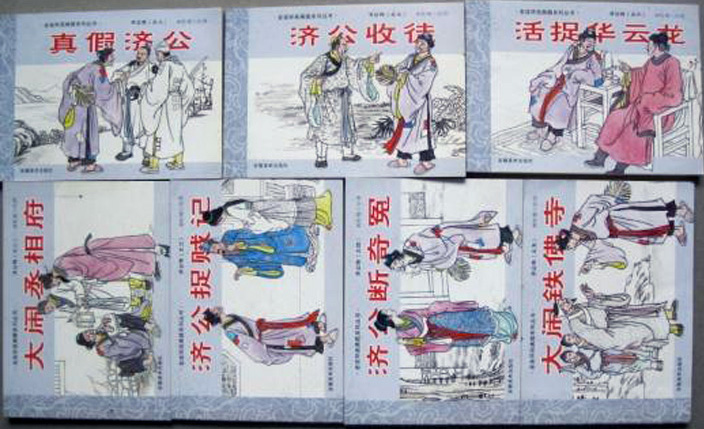 老连环画典藏系列丛书：济公传（共8册） 实拍图