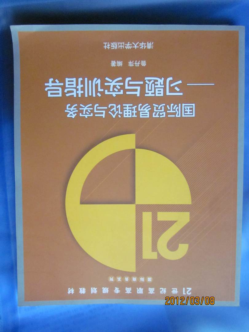 国际贸易理论与实务：习题与实训指导/21世纪高职高专规划教材·国际商务系列 晒单实拍图