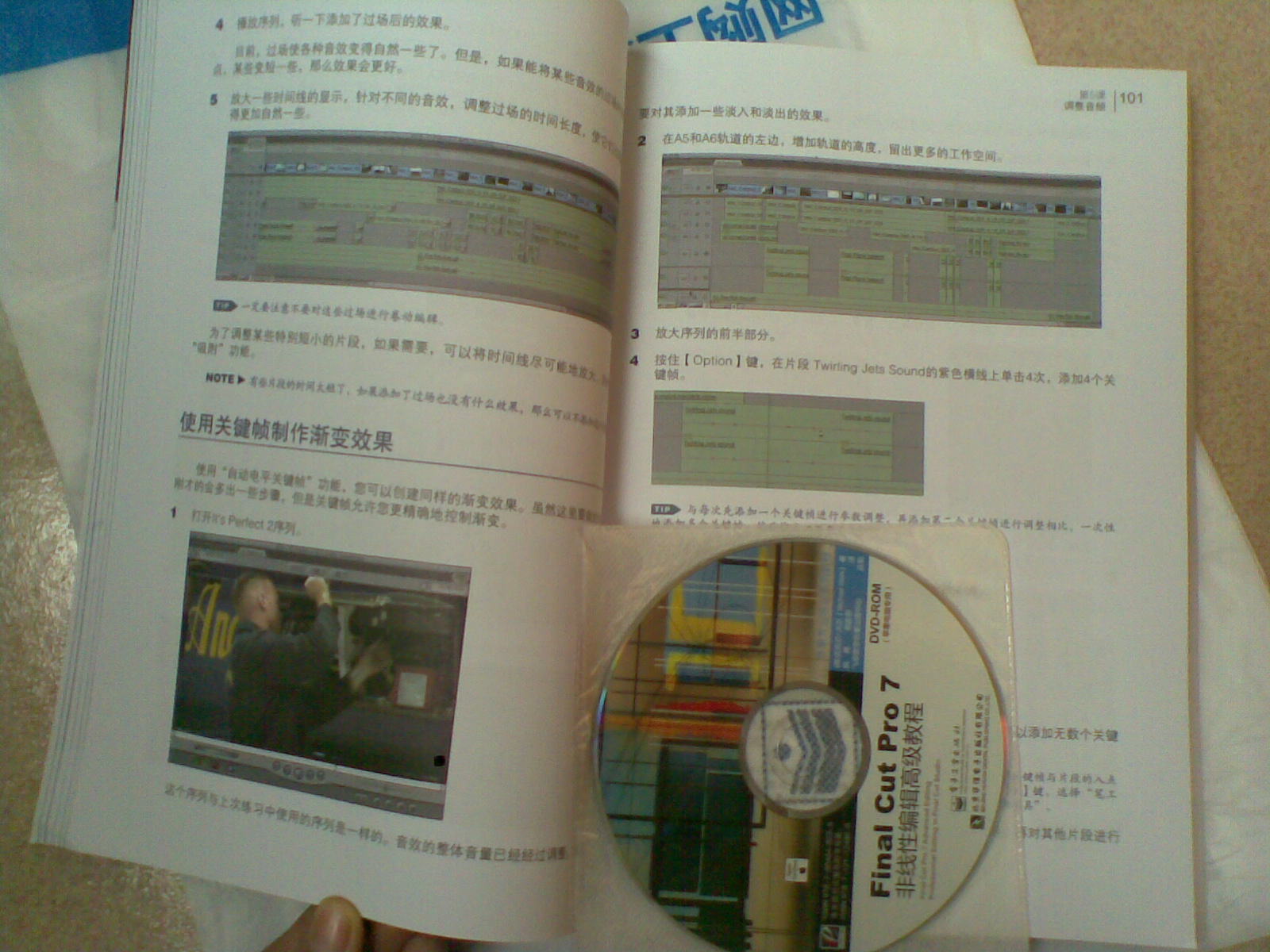 Final Cut Pro 7非线性编辑高级教程（含DVD光盘1张）（全彩） 实拍图