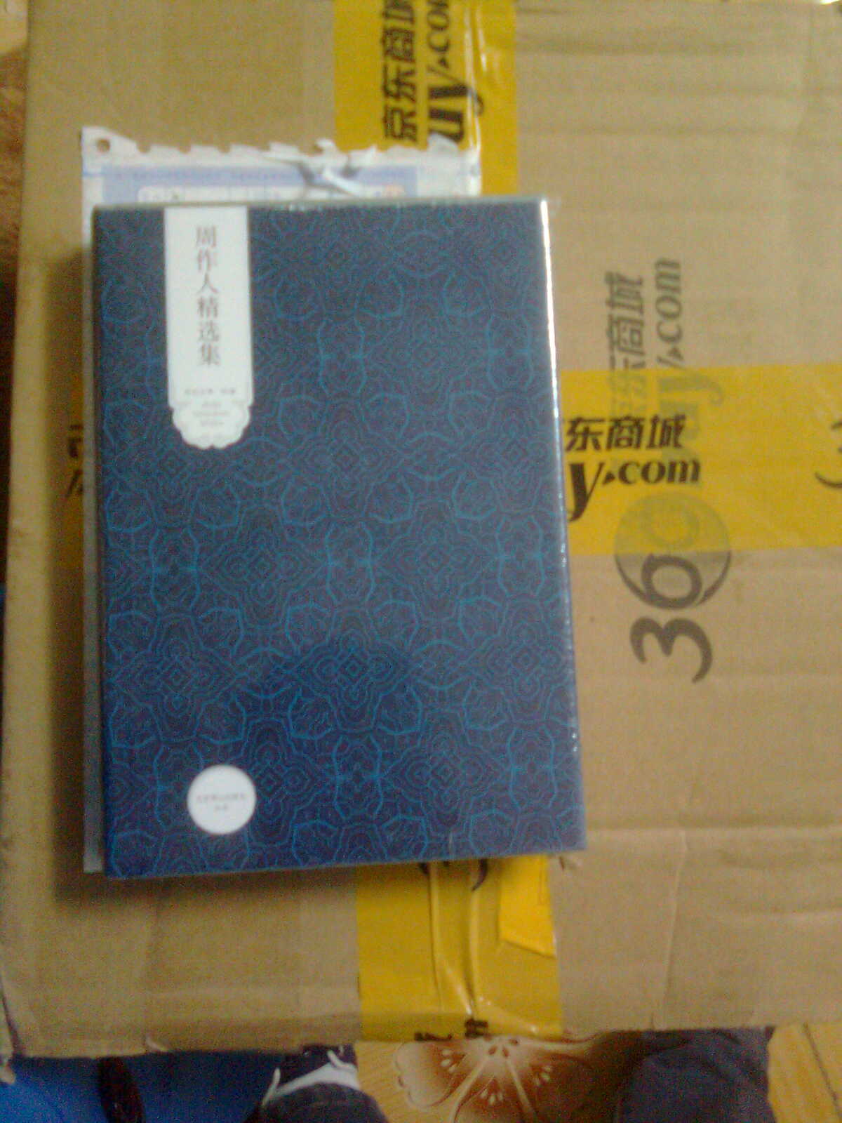 世纪文学60家·世纪文学经典：周作人精选集 实拍图