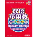 双语不用教加赠巴巴爸爸（木盒套装）（16DVD＋5VCD）（京东专卖） 实拍图