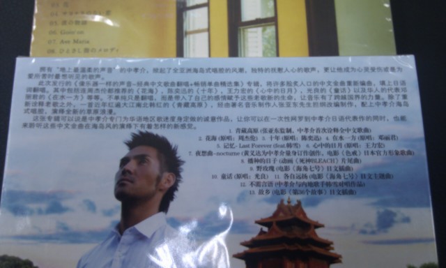 中孝介：经典中文歌翻唱+畅销单曲精选（CD） 实拍图
