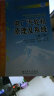 普通高等教育“十一五”规划教材：电厂汽轮机原理及系统 实拍图