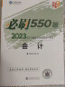 2024年新版注册会计师必刷550题会计章节习题集注会题库正保会计网校官方cpa2023税法审计经济法公司战略与风险管理财务成本管理必刷题 【会计】必刷550题习题集+历年真题PDF 晒单实拍图