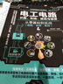电工电路识图布线接线与维修从零基础到实战(图解视频案例)/从零到精通电工实战系列 实拍图