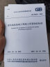 GB 50202-2018 建筑地基基础工程施工质量验收标准 实拍图