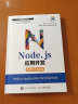 Node.js应用开发 实拍图