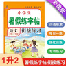 一年级暑假练字帖 彩绘版 1升2年级暑假衔接作业生字笔顺笔画控笔每日训练 实拍图