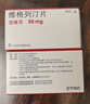 [佳维乐] 维格列汀片 50mg*14片/盒 10盒装 实拍图