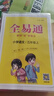 小学全易通-语文五年级上册(人教版)2025秋季课前预习提前学习课本教材知识教材全解必刷题知识清单 实拍图