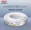德力西(DELIXI)电线电缆线护套线BVVB足铜电线多芯多平方电线铜芯50米 两芯护套线1.5平方 BVVB-2*1.5 实拍图