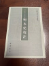 中国史学基本典籍丛刊：明本纪校注 晒单实拍图