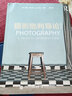 摄影批判导论 第5版（摄影客出品） 实拍图