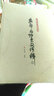 中医经典语释系列：黄帝内经素问语释（套装上下册） 实拍图