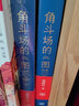 角斗场的 《图兰朵》北岛 余华 昆西 琼斯  推荐 实拍图