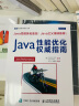 Java性能优化权威指南(图灵出品) 实拍图