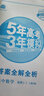 曲一线 5年高考3年模拟：高中数学（选修2-3 人教B版 2020版高中同步 五三） 实拍图