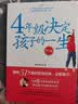 4年级决定孩子的一生（修订版） 实拍图