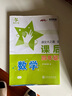 数学课后精练卷 四年级4年级第二学期 上海同步 交大之星 实拍图