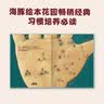 点读版根本就不脏嘛平装软皮封面 海豚绘本花园经典畅销绘本3-6岁好习惯培养儿童绘本幼儿园推荐童书故事书 支持老版小猴皮皮豚小蒙小鸡球球点读笔 点读书 实拍图