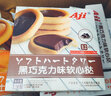Aji饼干软心挞黑巧克力味118g/盒 办公室零食糕点下午茶日式嵌心蛋挞 实拍图
