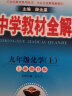 中学教材全解 九年级化学上 上海教科版 2022秋 同步教材、扫码课堂 实拍图