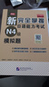 新完全掌握日语能力考试（N4级）模拟题 实拍图
