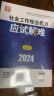 社会工作者2024教材 考试辅导教材 社会工作综合能力（初级）应试解难 实拍图