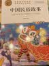 中国民俗故事 名师教你读经典 中华传统文化系列 小学语文课外阅读经典丛书 开学季 实拍图