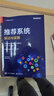 推荐系统：前沿与实践（全彩）（ChatGPT背后核心技术） deepseek教程 实拍图