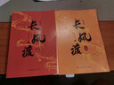 长风渡：终结篇（上下）白敬亭 宋轶主演影视剧原著 墨书白著网文原名 嫁纨绔 继山河枕后权谋代表作 柳玉茹VS顾九思 愿我如长风，渡君行万里 实拍图