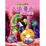 植物大战僵尸2人体漫画·超级病菌大对抗 实拍图
