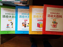 美国幼儿教育活动大百科：儿童学习与发展指南用书经典（套装共4册) 实拍图