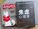 心理学入门书籍套装2册：焦虑心理学+情绪自控力 实拍图