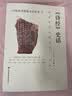 《诗经》史话/中国珍贵典籍史话丛书 实拍图