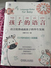 孩子的语言：语言优势成就孩子的毕生发展 实拍图