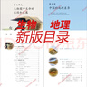 【新华书店正版】人教版初中初二八年级下册生物地理课本人教版8年级下册人教版部编版生物地理教材教科书 人民教育 全套初二八下生物地理课本 【备战会考】八下生物地理课本人教版(共2本) 实拍图