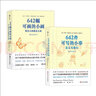 涂写口袋本：点亮你的创作灵感 642件可写的小事+642幅可画的小画（套装共2本） 实拍图