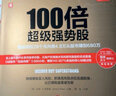 100倍超级强势股：我如何在28个月内用4.8万从股市赚到680万 实拍图