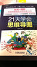 21天学会思维导图/个人提升系列 实拍图