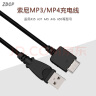 ZDCP索尼mp3数据线zx300a sony播放器mp4NW-A45 a55 35zx100充电线 1条装 晒单实拍图
