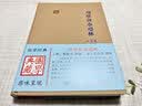 幼学故事琼林/国学典藏 实拍图